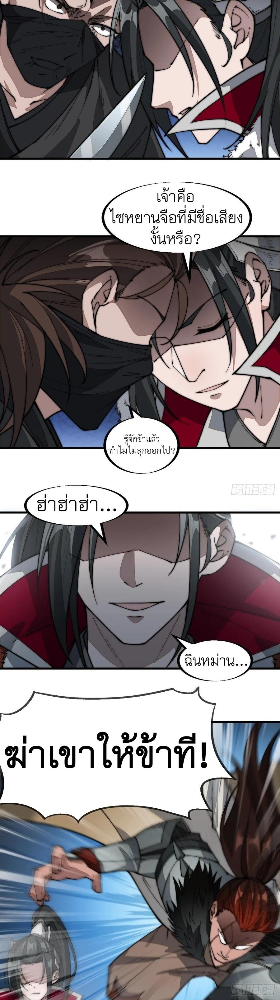 It Starts With a Mountain ตอนที่ 101 แปลไทย รูปที่ 26