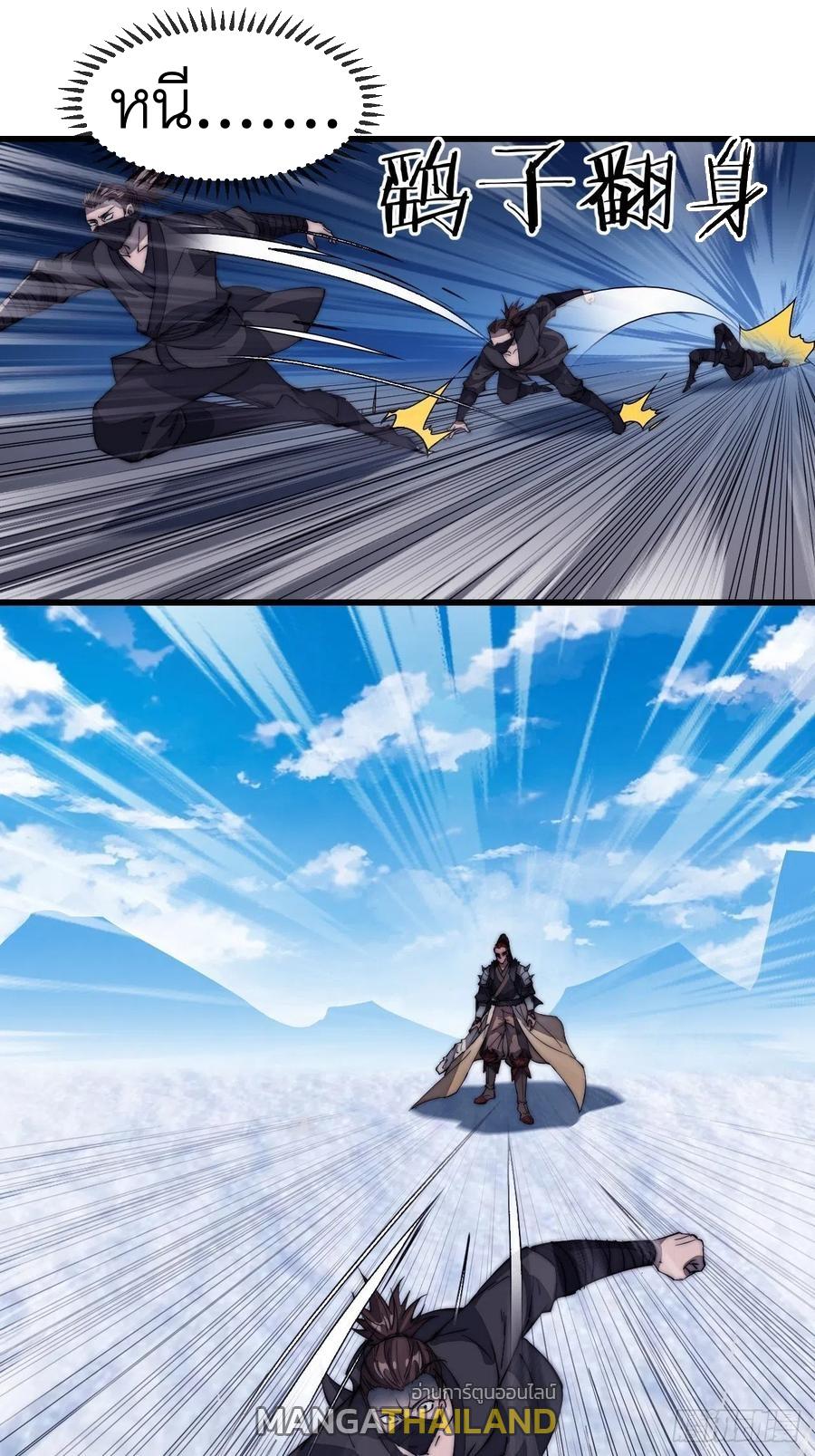 It Starts With a Mountain ตอนที่ 101 แปลไทย รูปที่ 30