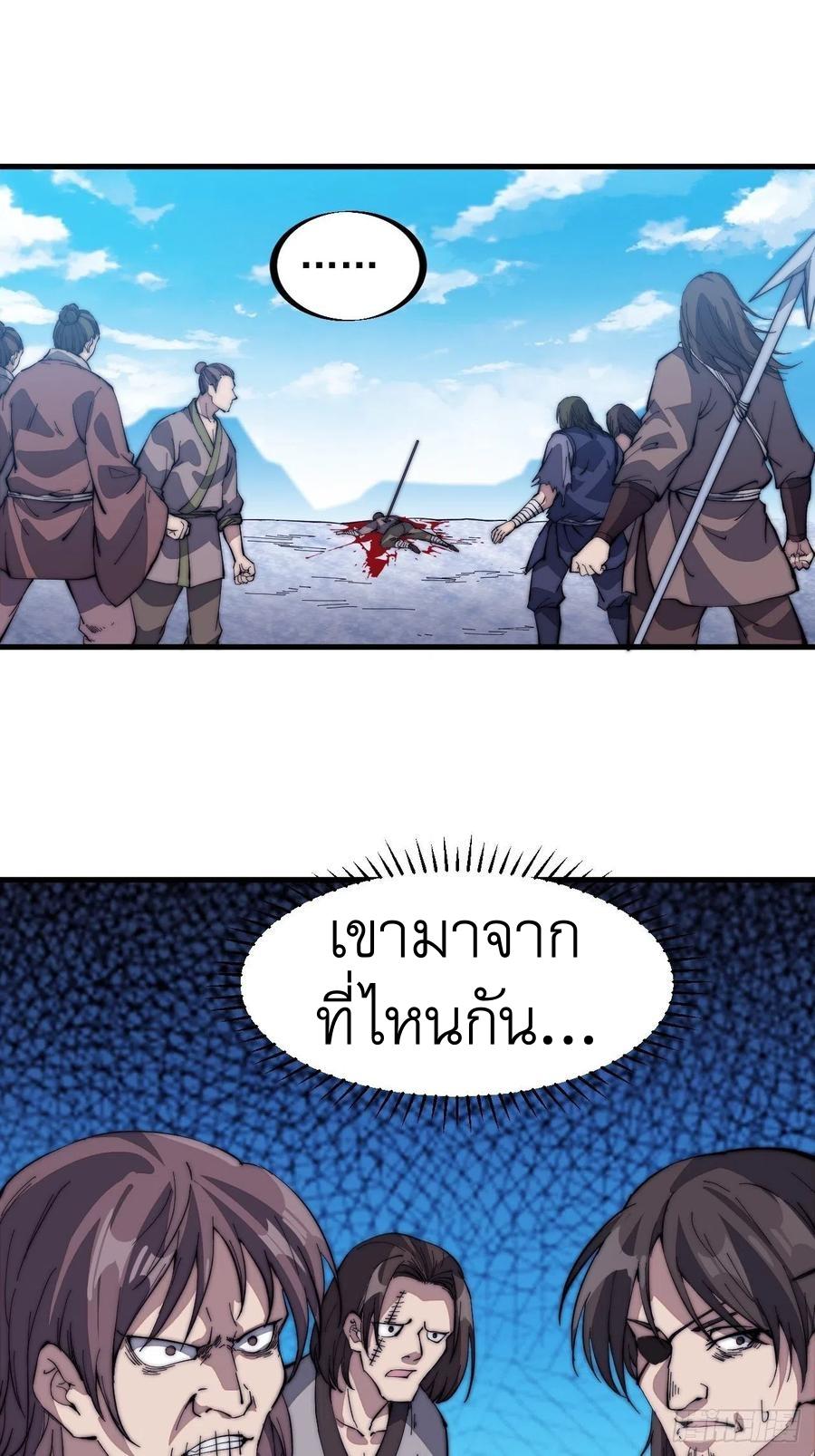 It Starts With a Mountain ตอนที่ 101 แปลไทย รูปที่ 36