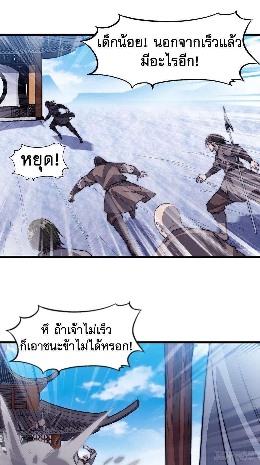 It Starts With a Mountain ตอนที่ 101 แปลไทย รูปที่ 8