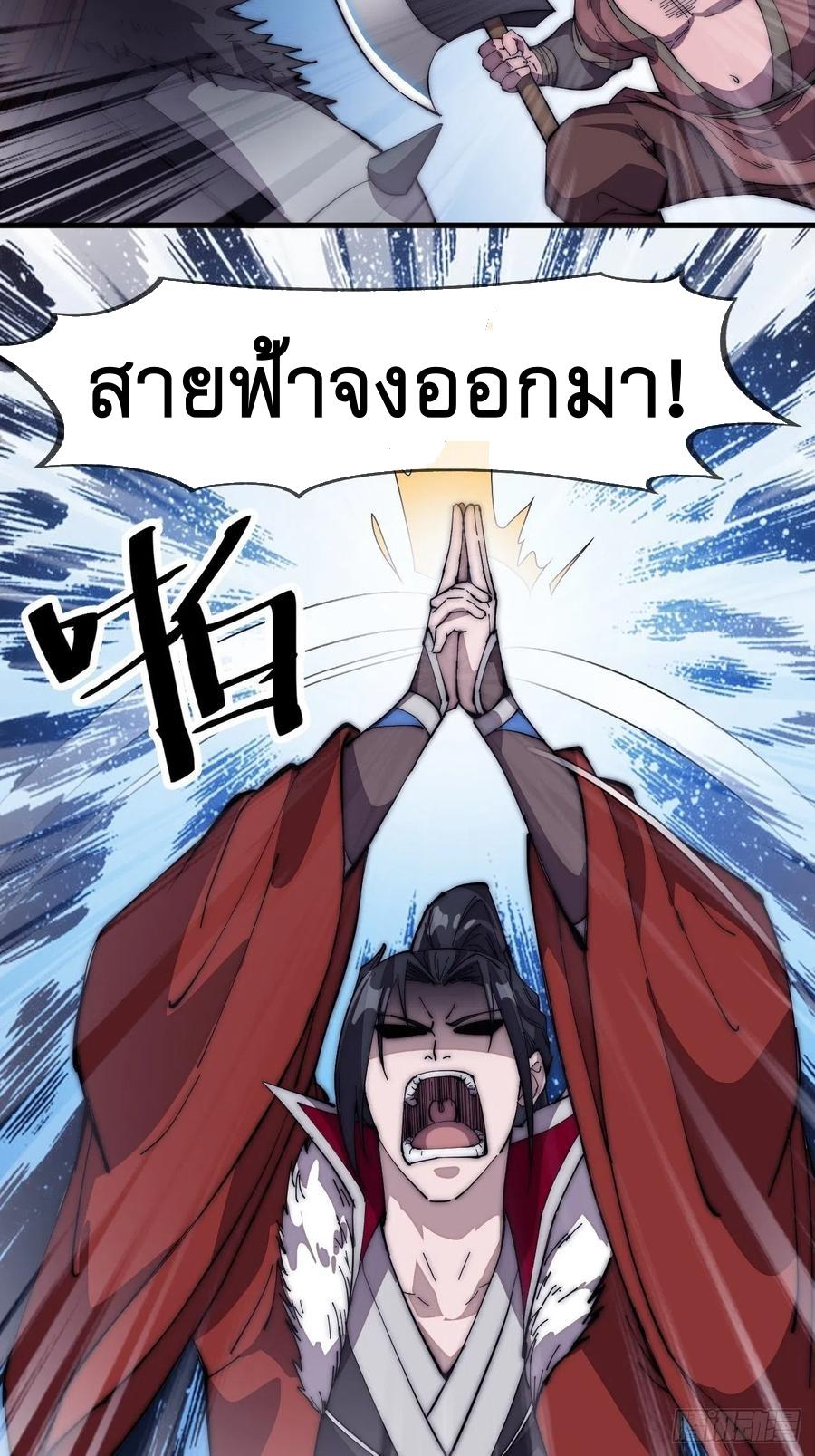 It Starts With a Mountain ตอนที่ 102 แปลไทย รูปที่ 23