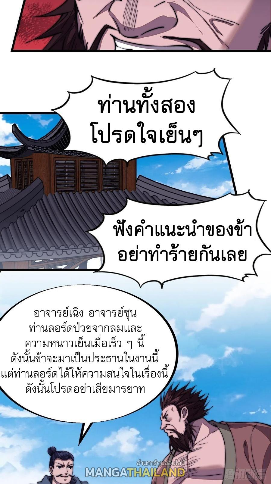 It Starts With a Mountain ตอนที่ 102 แปลไทย รูปที่ 29