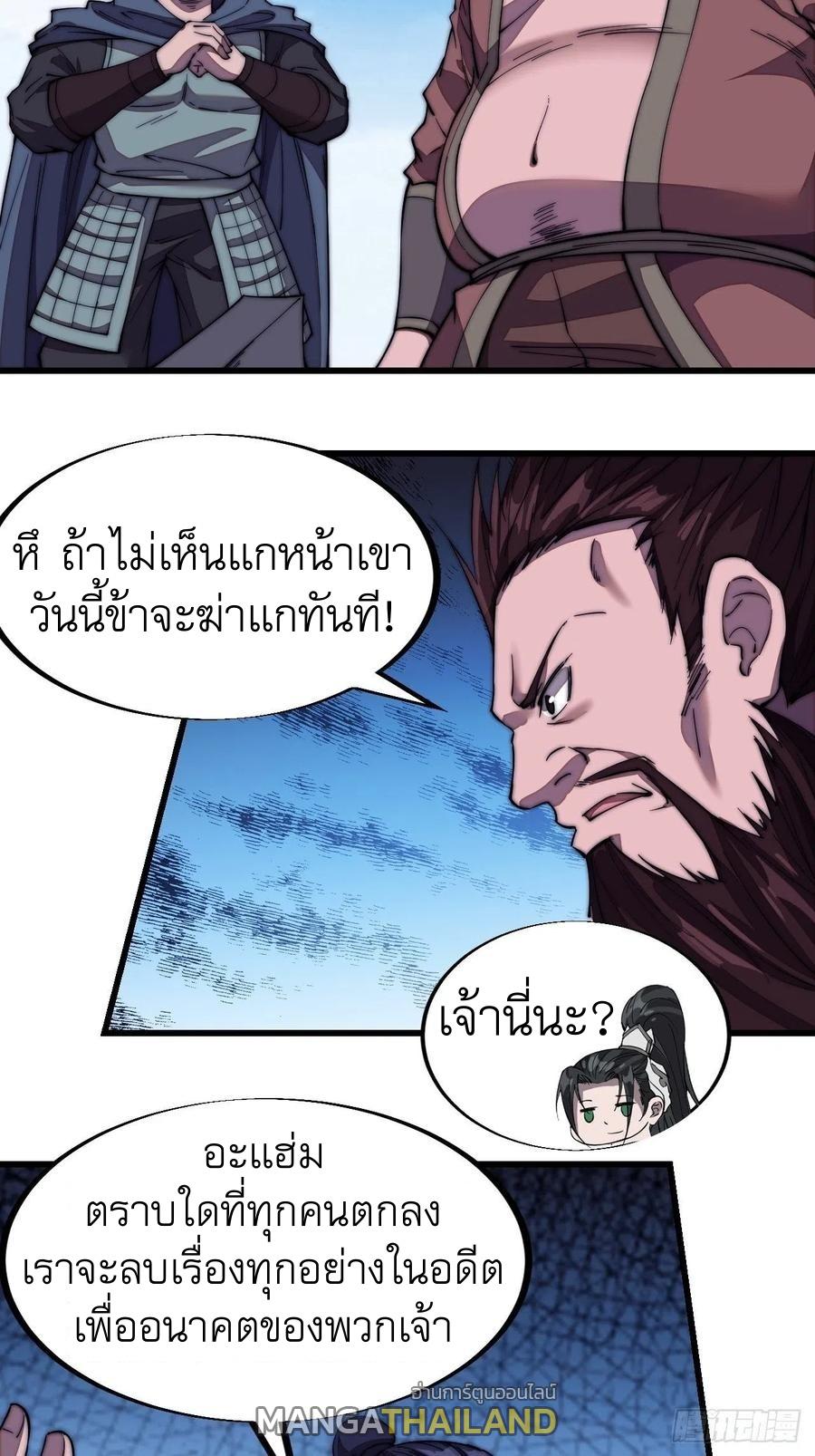 It Starts With a Mountain ตอนที่ 102 แปลไทย รูปที่ 30