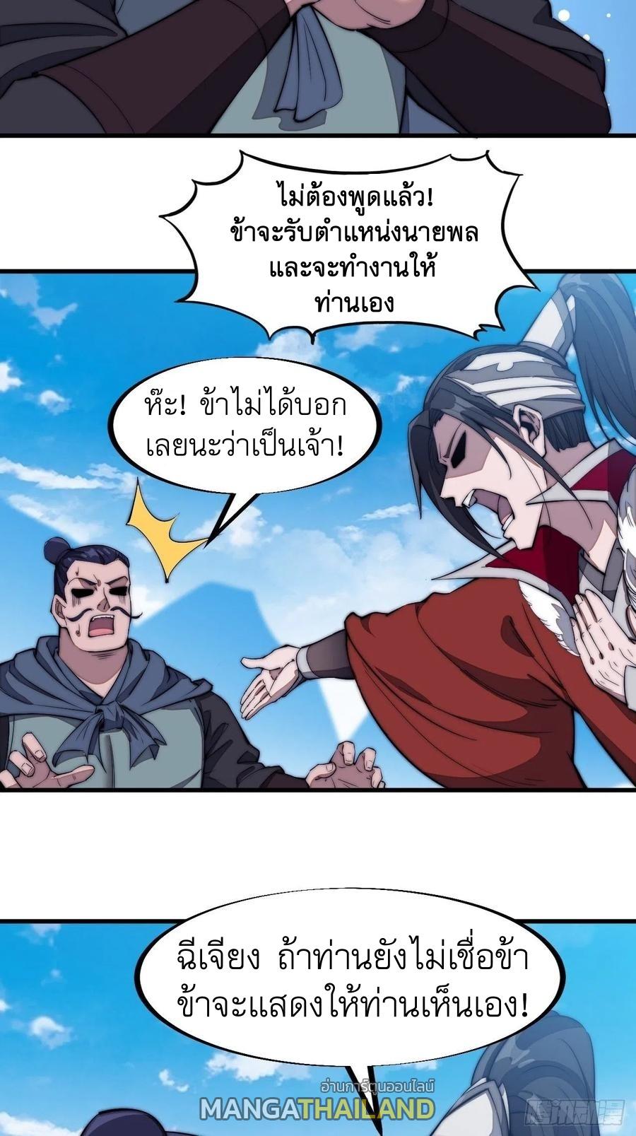 It Starts With a Mountain ตอนที่ 102 แปลไทย รูปที่ 36