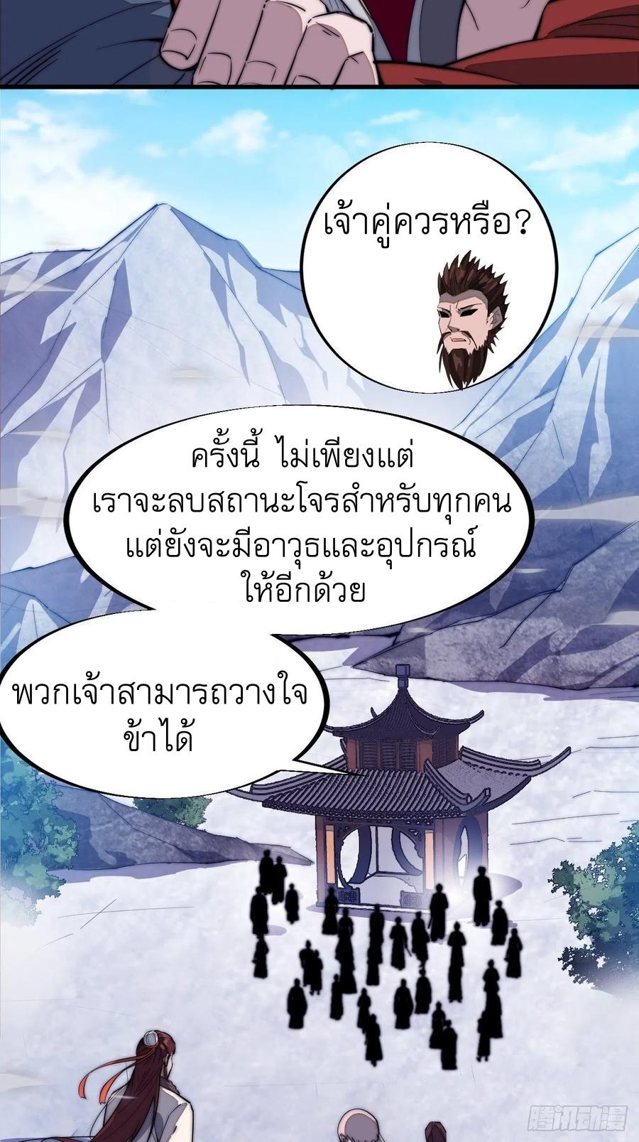 It Starts With a Mountain ตอนที่ 102 แปลไทย รูปที่ 38