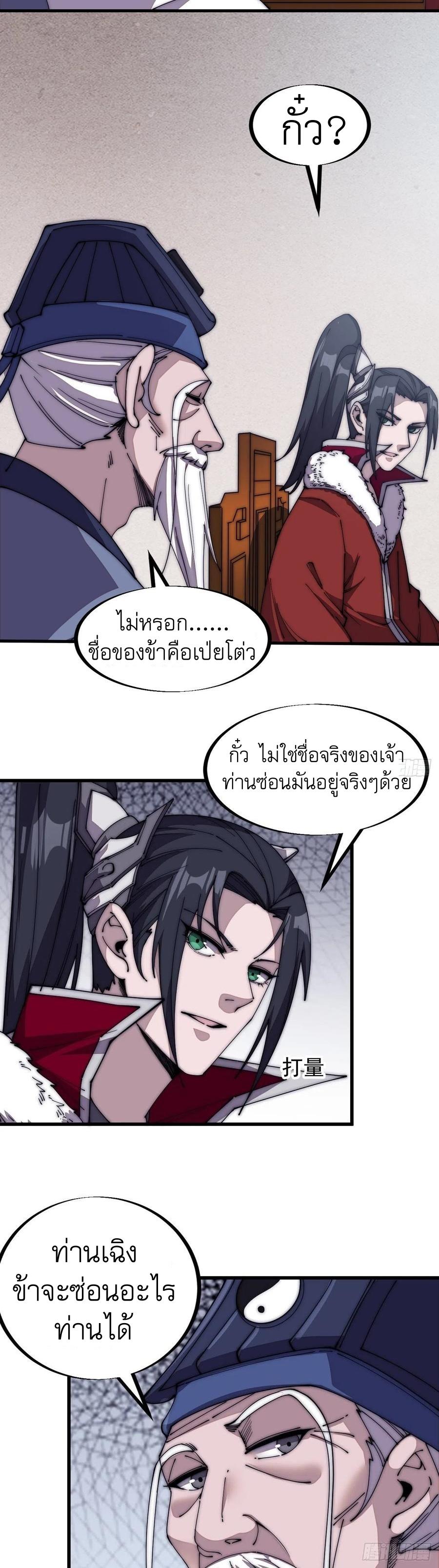 It Starts With a Mountain ตอนที่ 102 แปลไทย รูปที่ 4