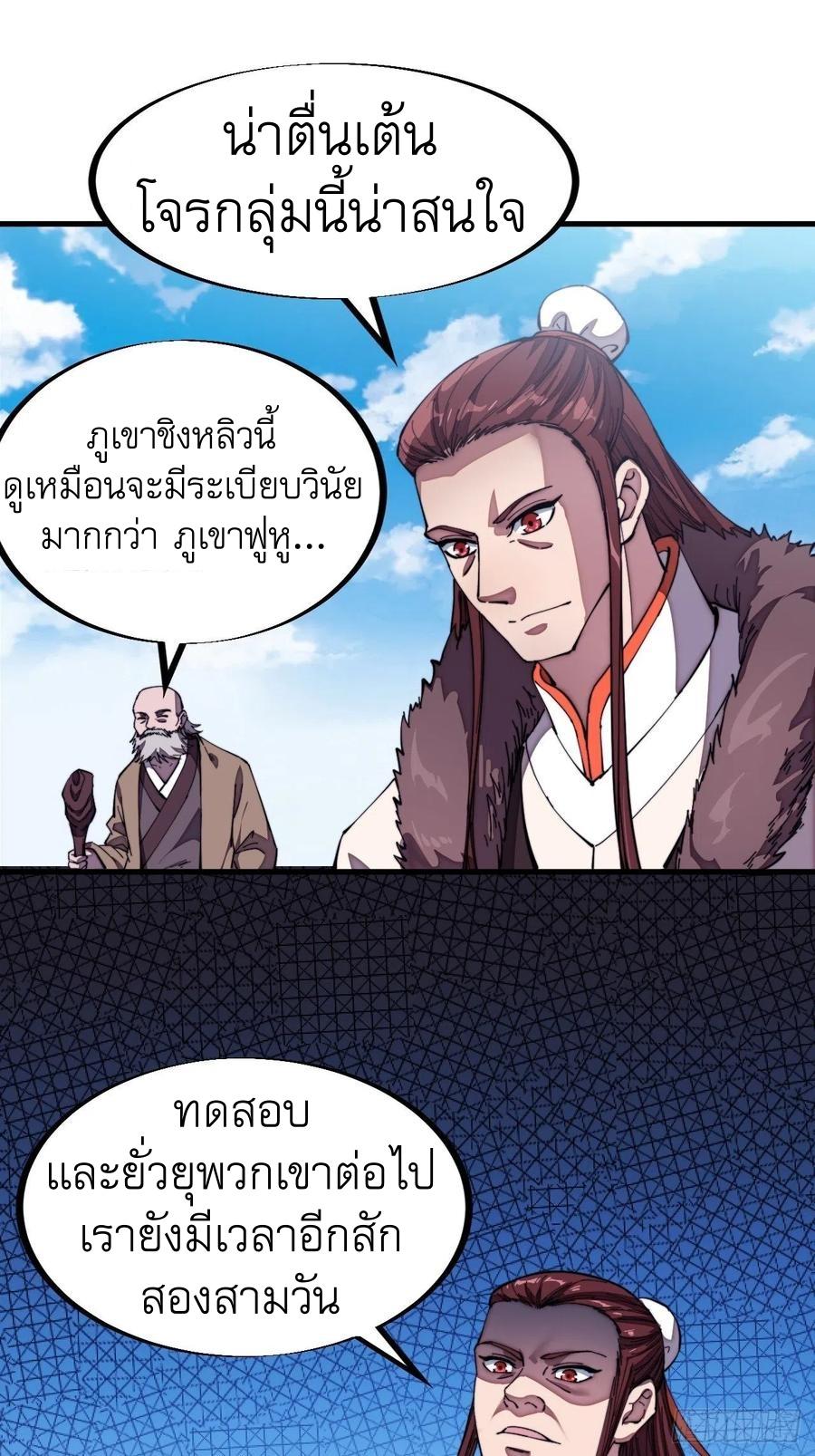 It Starts With a Mountain ตอนที่ 102 แปลไทย รูปที่ 40