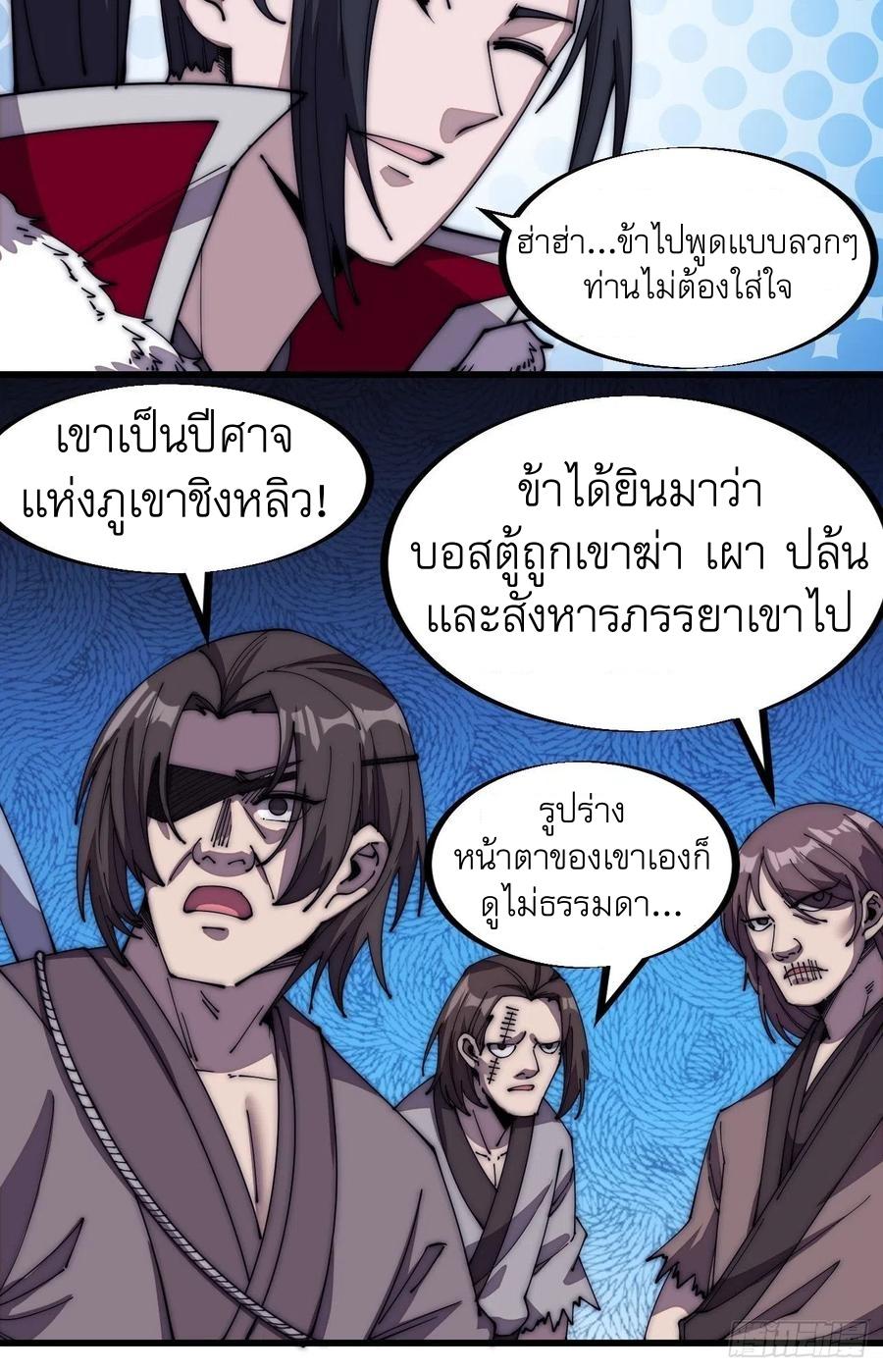 It Starts With a Mountain ตอนที่ 102 แปลไทย รูปที่ 6