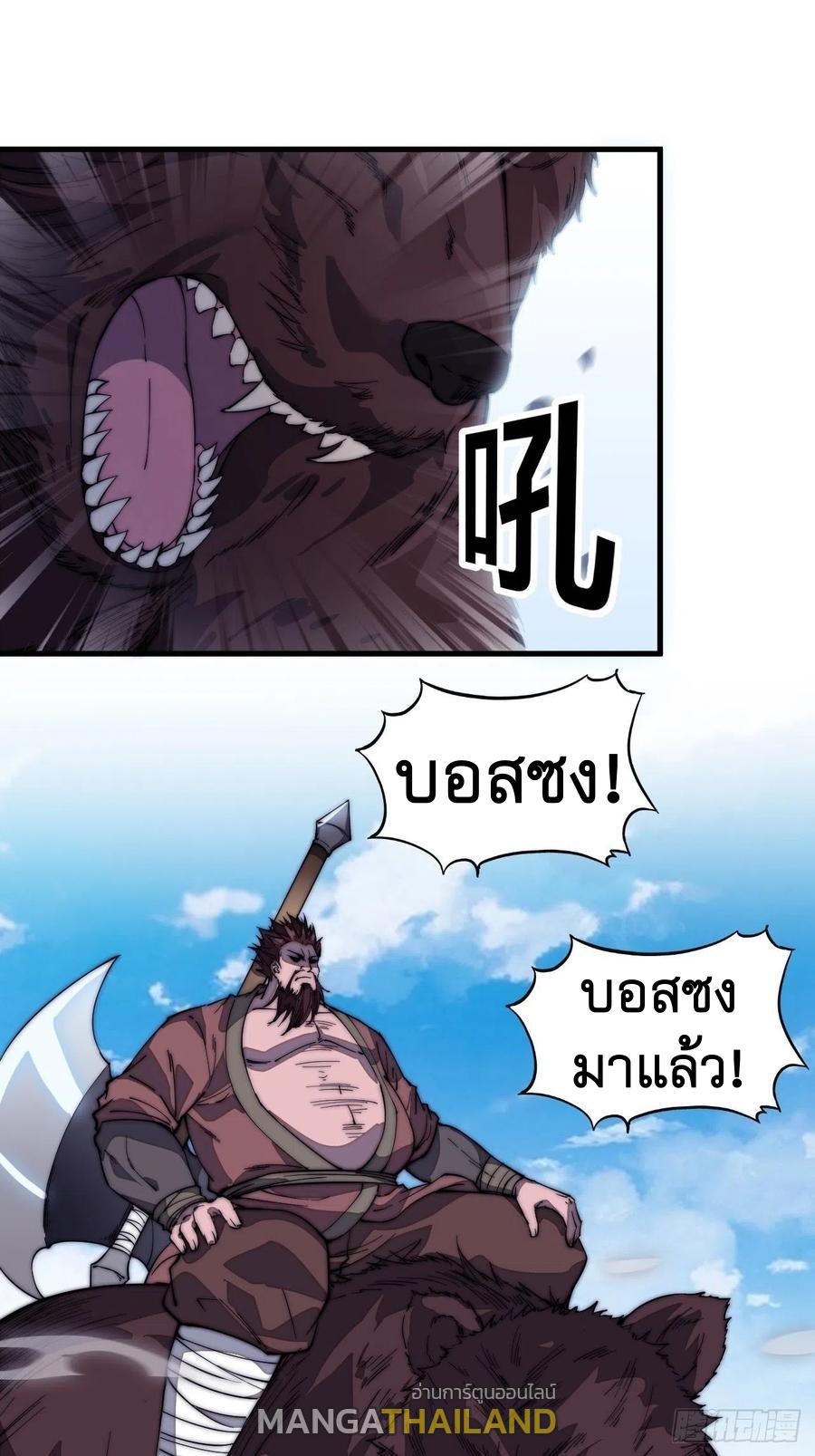 It Starts With a Mountain ตอนที่ 102 แปลไทย รูปที่ 7