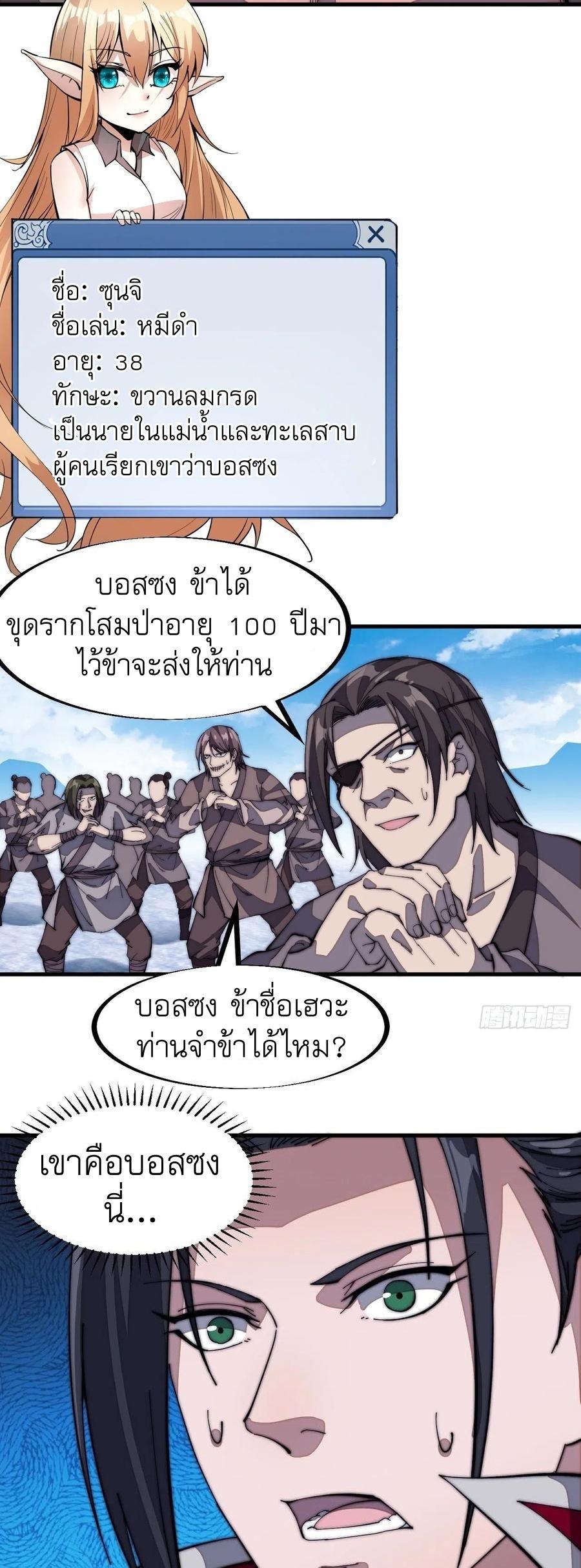 It Starts With a Mountain ตอนที่ 102 แปลไทย รูปที่ 9