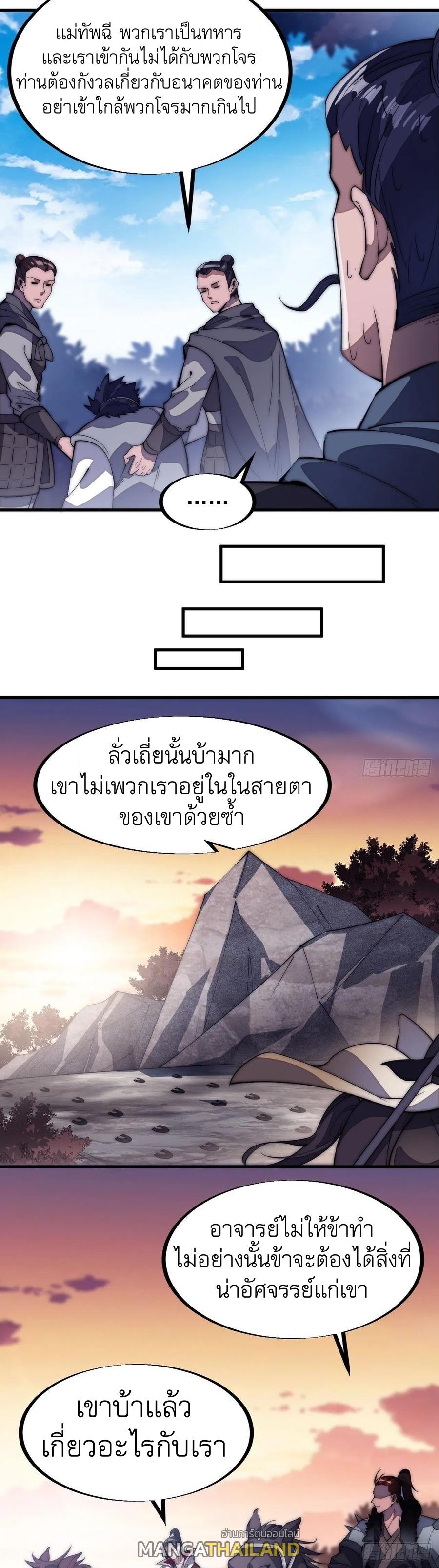 It Starts With a Mountain ตอนที่ 103 แปลไทย รูปที่ 13