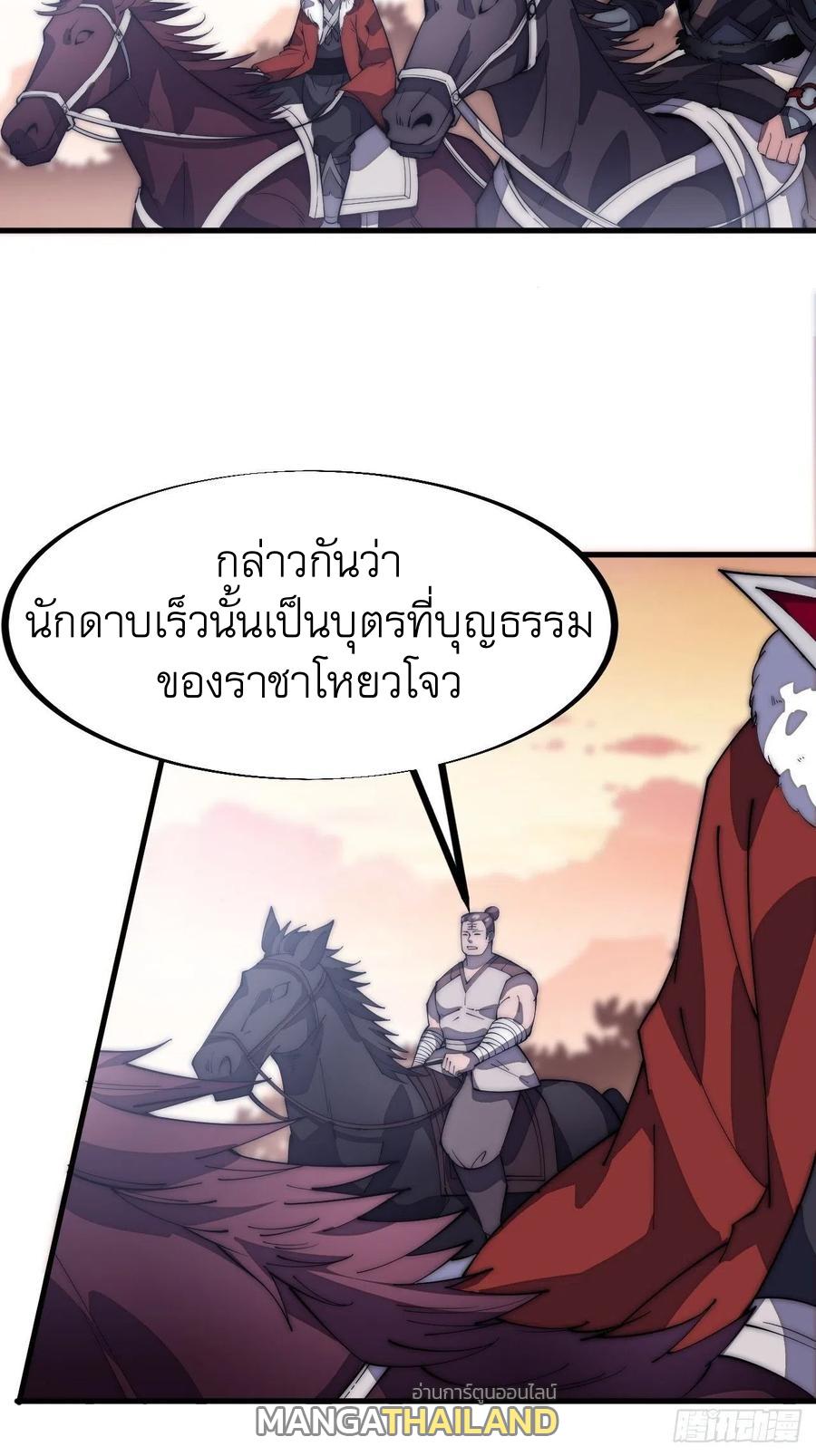 It Starts With a Mountain ตอนที่ 103 แปลไทย รูปที่ 14