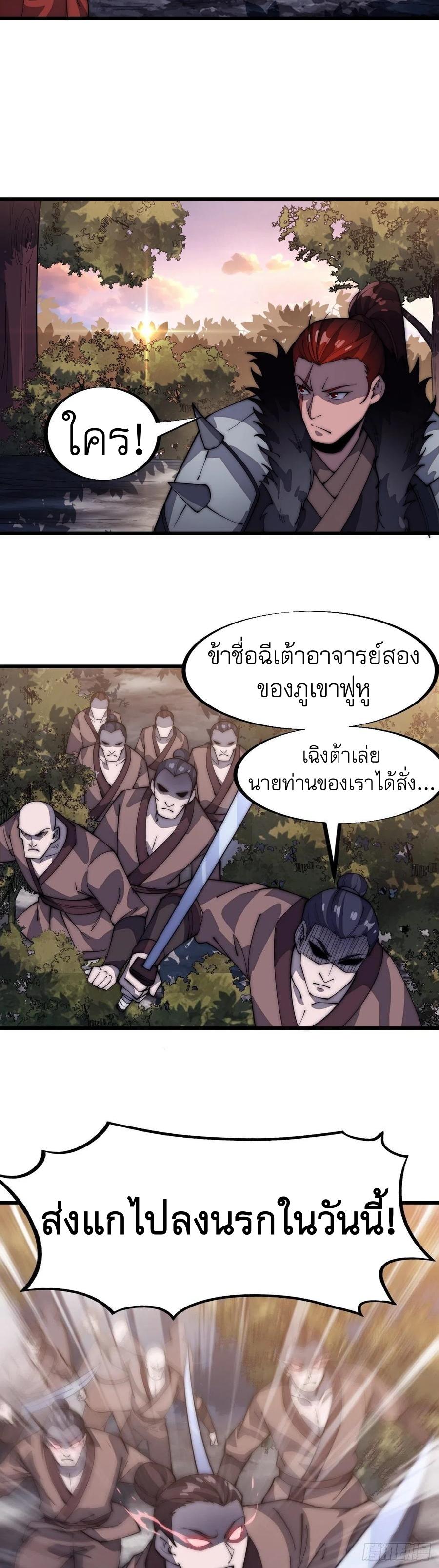 It Starts With a Mountain ตอนที่ 103 แปลไทย รูปที่ 19