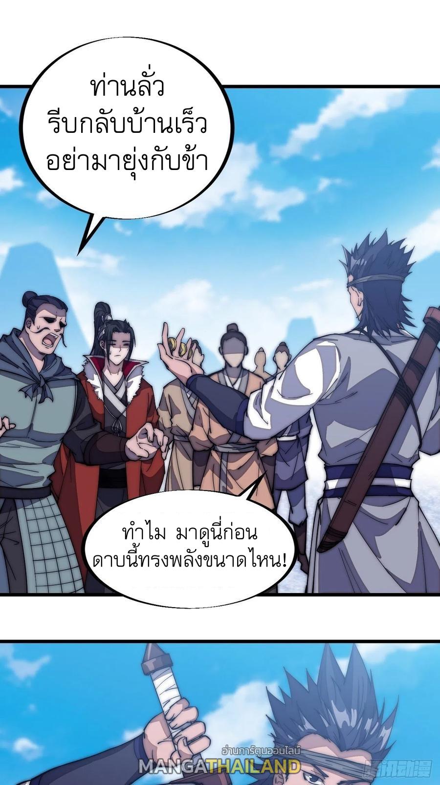 It Starts With a Mountain ตอนที่ 103 แปลไทย รูปที่ 2