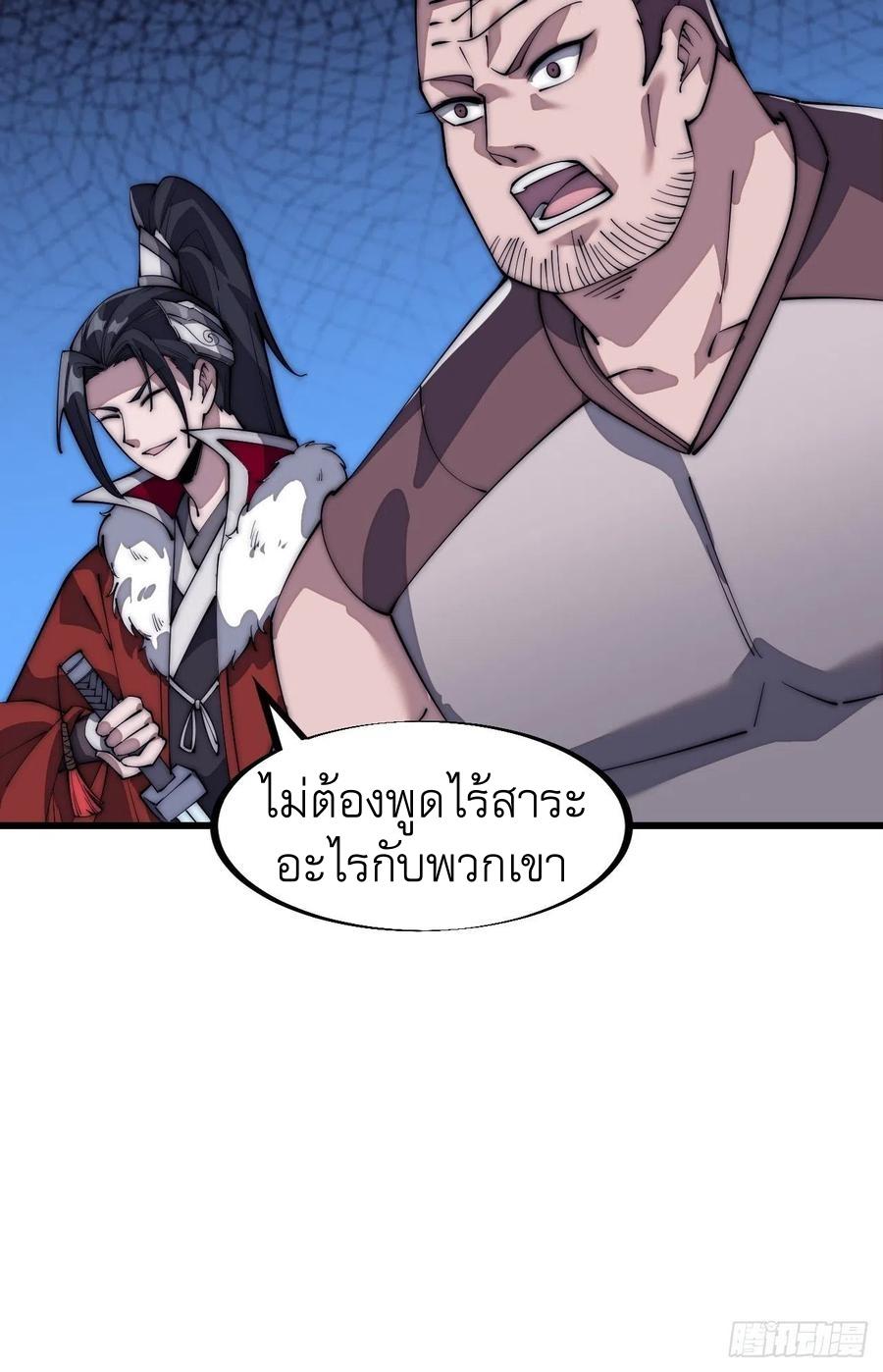 It Starts With a Mountain ตอนที่ 103 แปลไทย รูปที่ 21