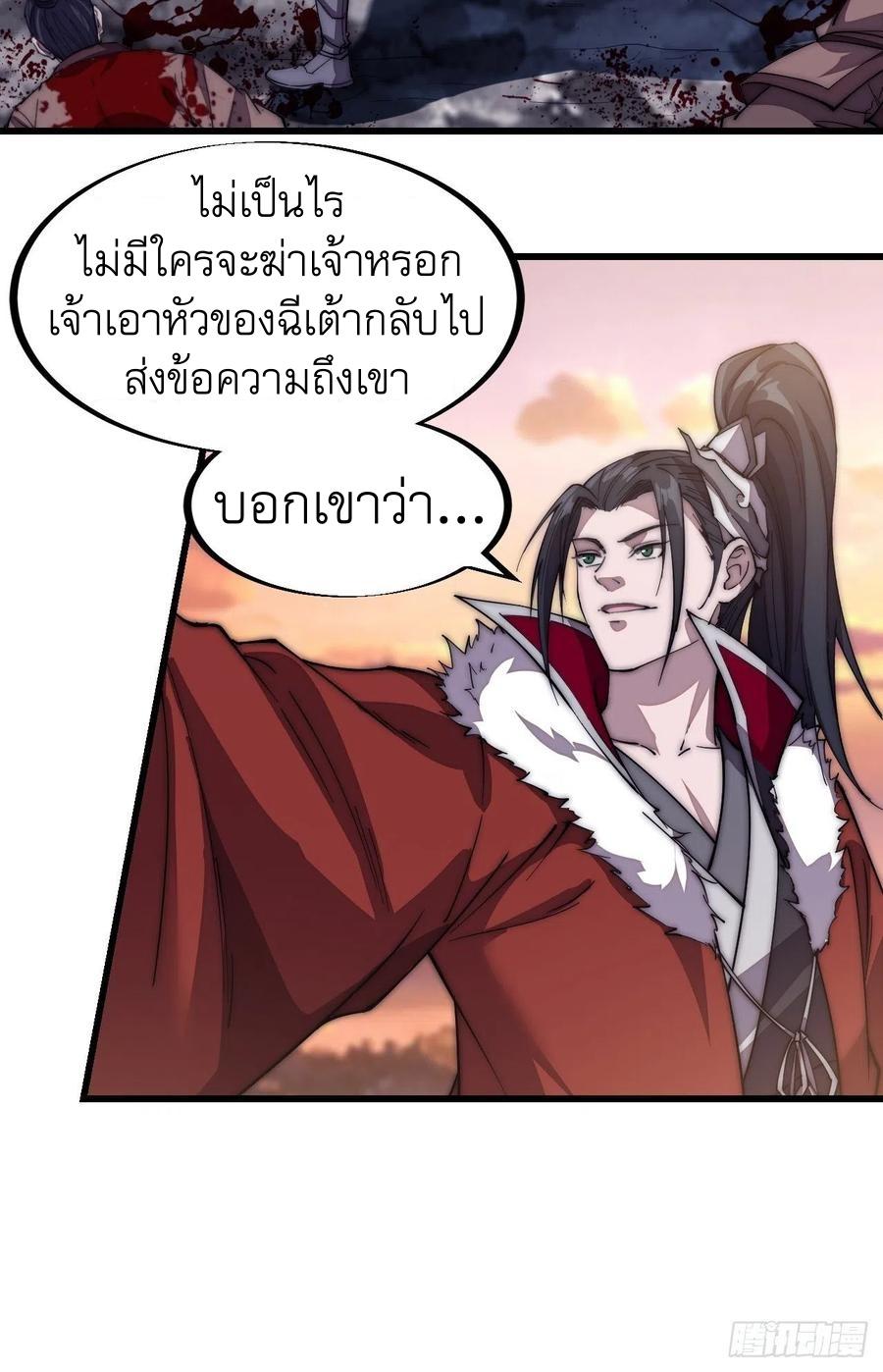 It Starts With a Mountain ตอนที่ 103 แปลไทย รูปที่ 27