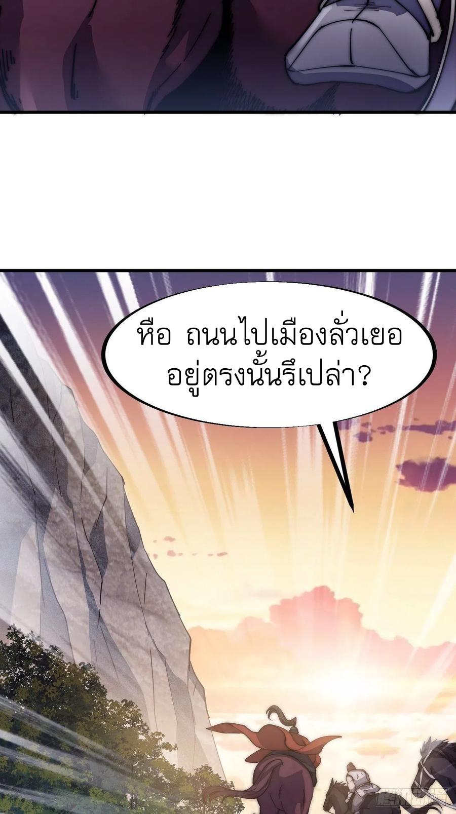 It Starts With a Mountain ตอนที่ 103 แปลไทย รูปที่ 30