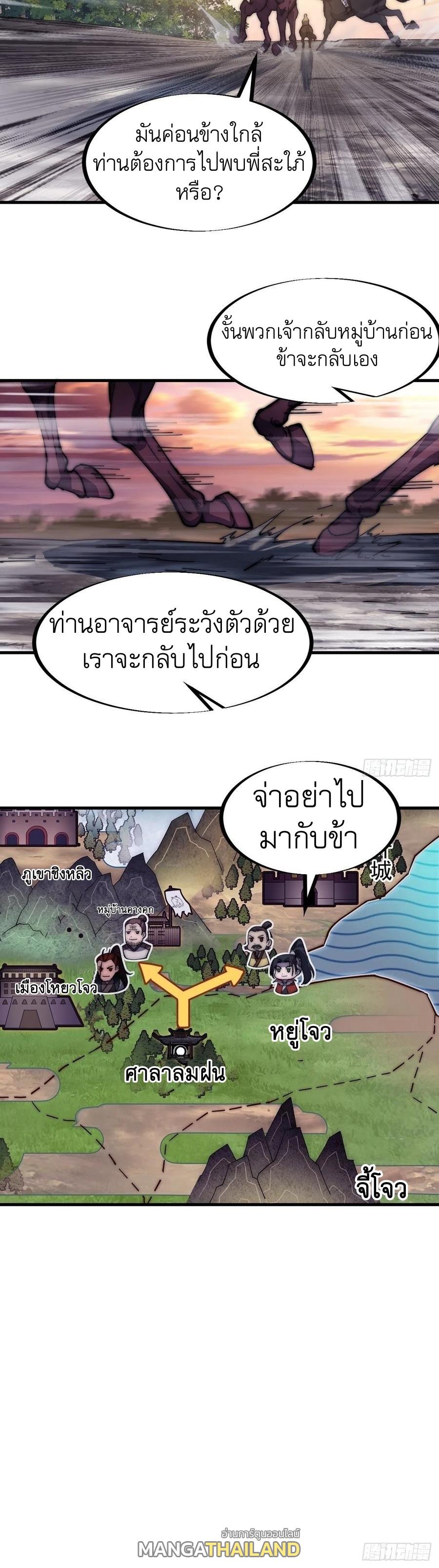 It Starts With a Mountain ตอนที่ 103 แปลไทย รูปที่ 31