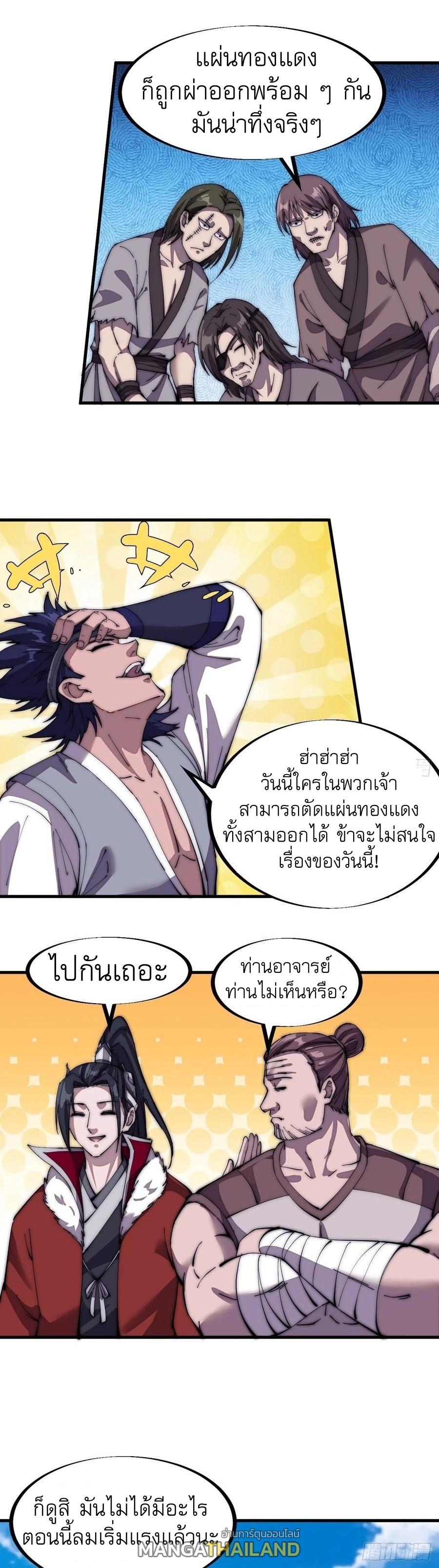 It Starts With a Mountain ตอนที่ 103 แปลไทย รูปที่ 8