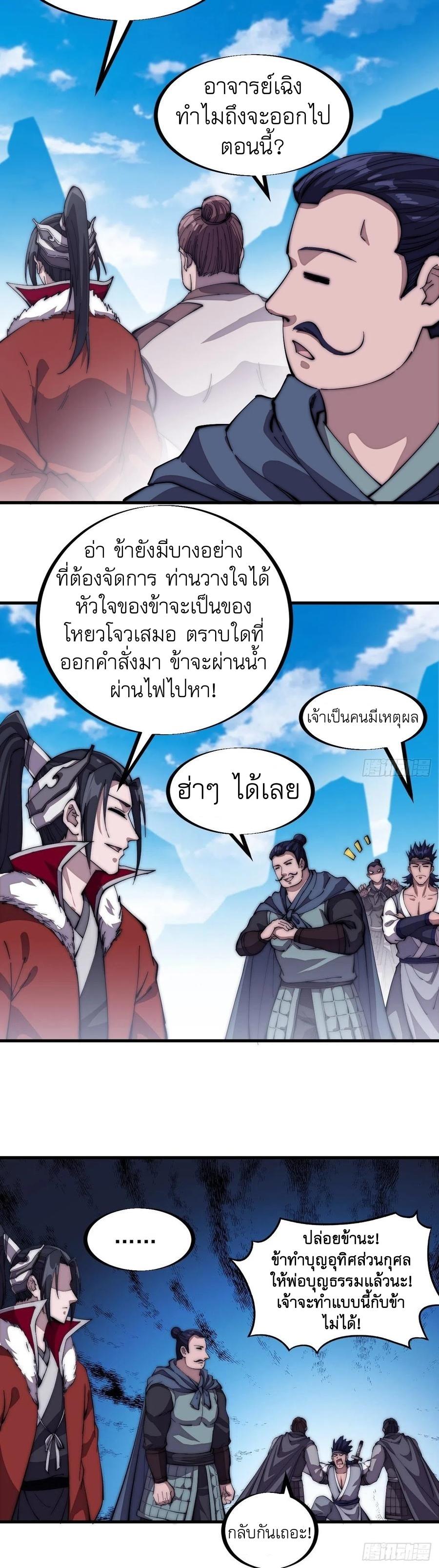 It Starts With a Mountain ตอนที่ 103 แปลไทย รูปที่ 9