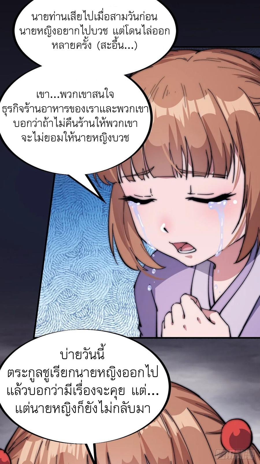 It Starts With a Mountain ตอนที่ 104 แปลไทย รูปที่ 14