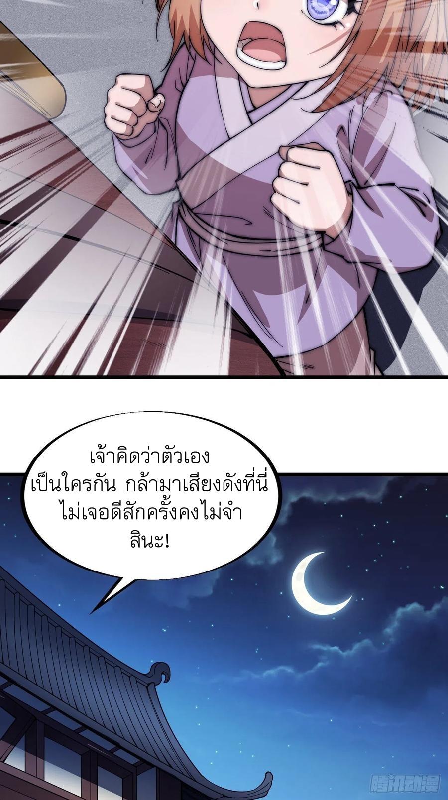 It Starts With a Mountain ตอนที่ 104 แปลไทย รูปที่ 25