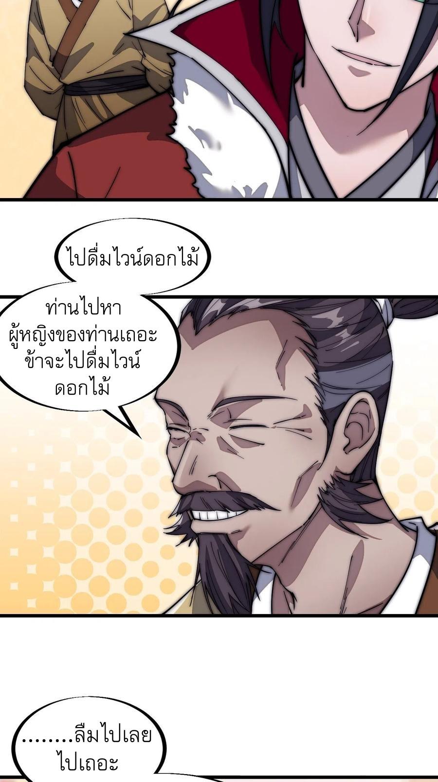 It Starts With a Mountain ตอนที่ 104 แปลไทย รูปที่ 3