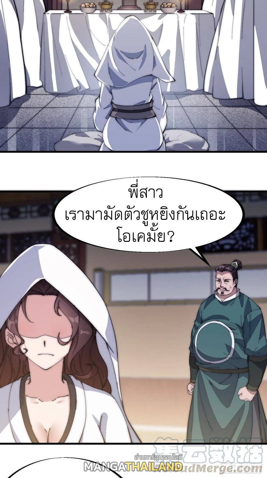 It Starts With a Mountain ตอนที่ 104 แปลไทย รูปที่ 32