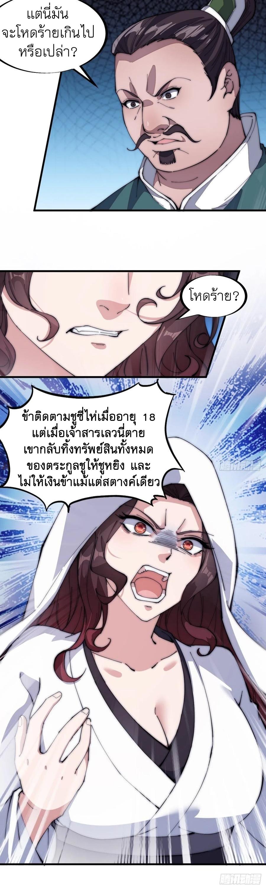 It Starts With a Mountain ตอนที่ 104 แปลไทย รูปที่ 34