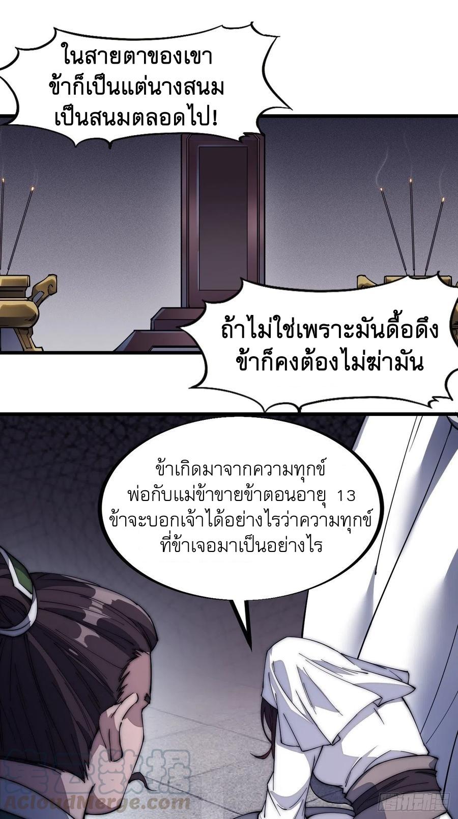 It Starts With a Mountain ตอนที่ 104 แปลไทย รูปที่ 35