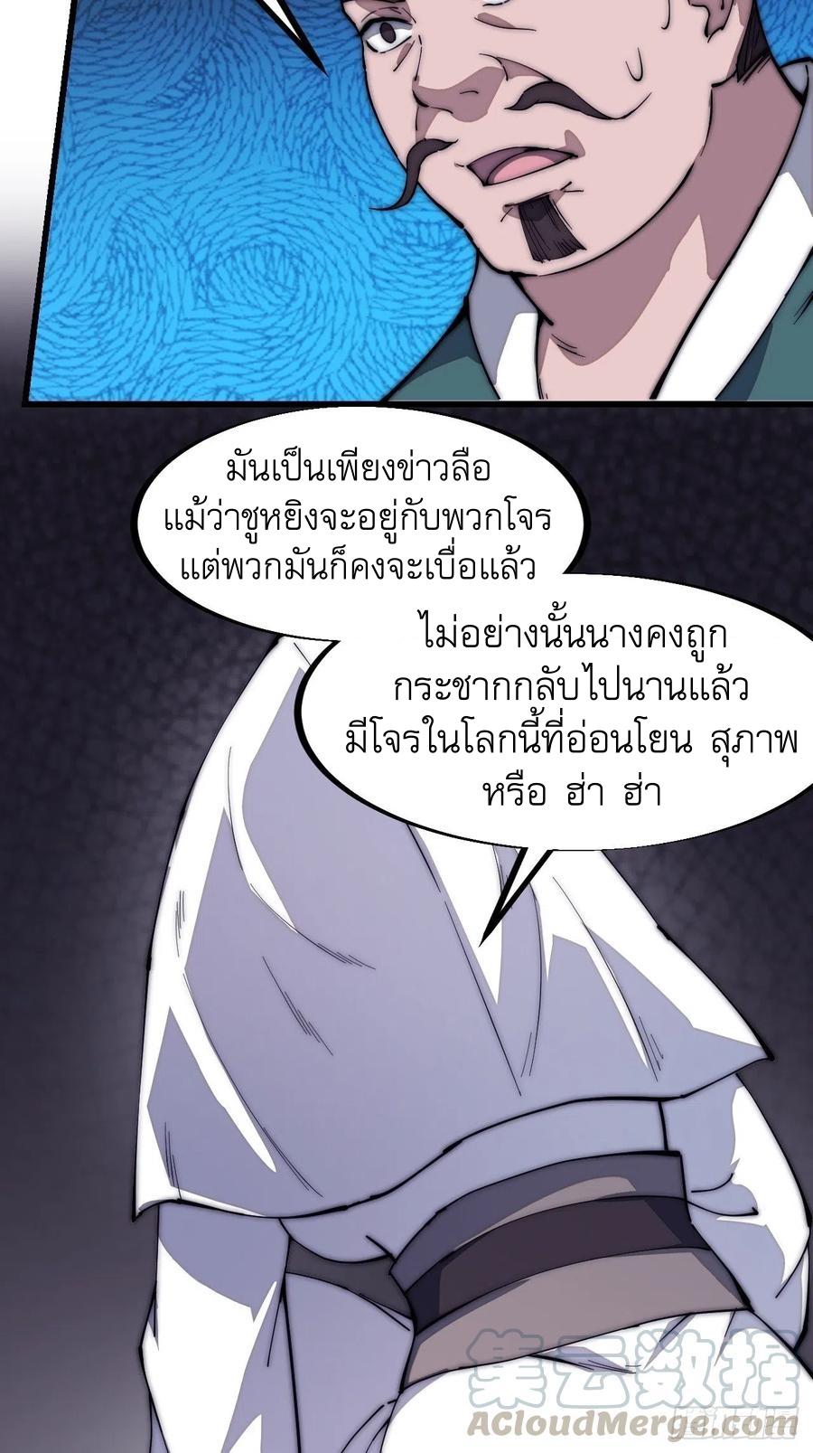 It Starts With a Mountain ตอนที่ 104 แปลไทย รูปที่ 37