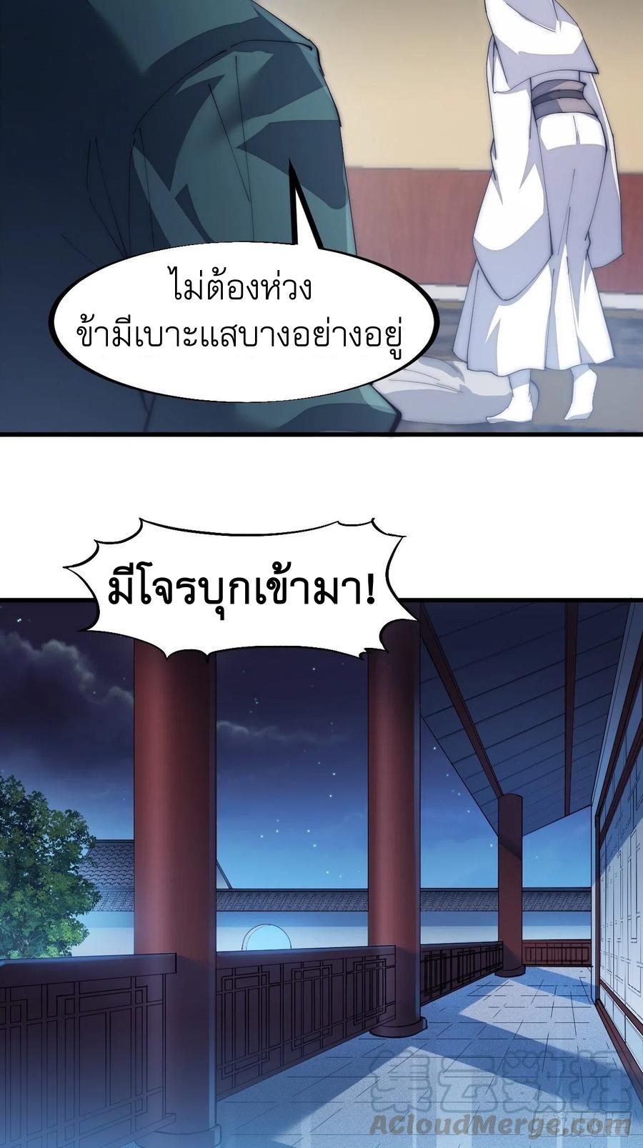 It Starts With a Mountain ตอนที่ 104 แปลไทย รูปที่ 39