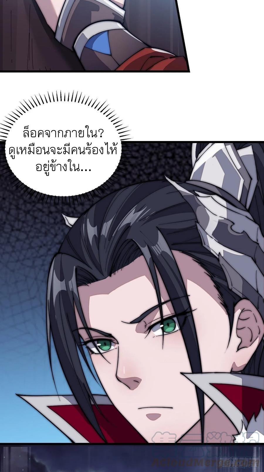 It Starts With a Mountain ตอนที่ 104 แปลไทย รูปที่ 9