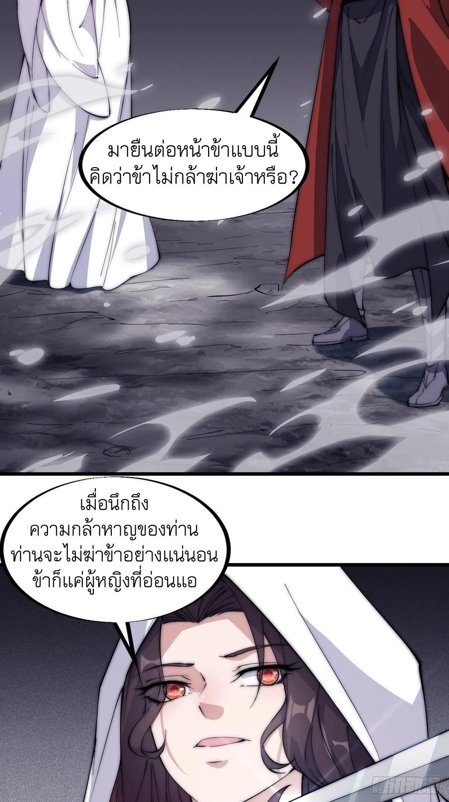 It Starts With a Mountain ตอนที่ 105 แปลไทย รูปที่ 14