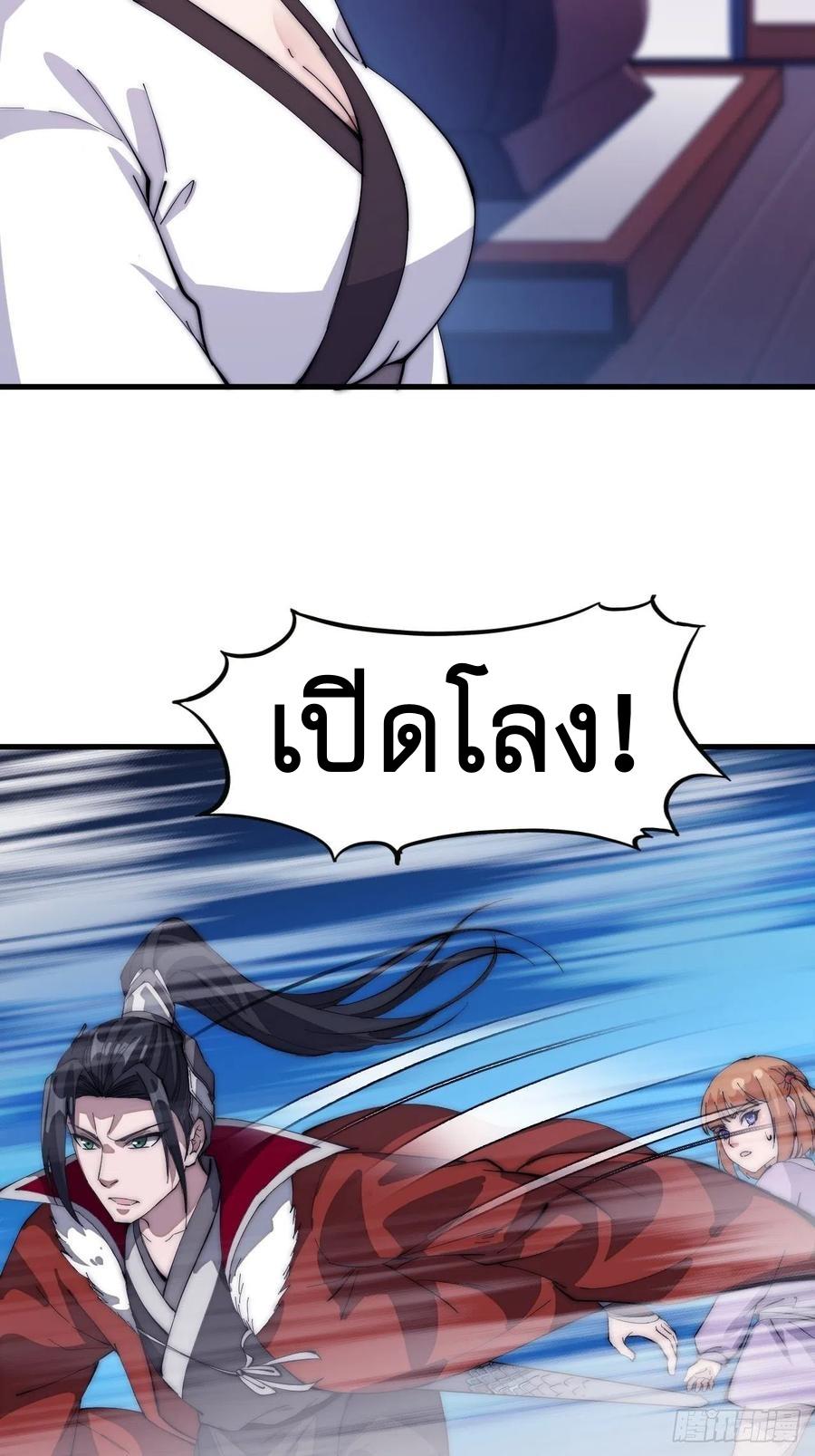 It Starts With a Mountain ตอนที่ 105 แปลไทย รูปที่ 26