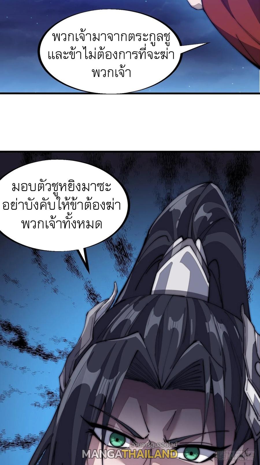 It Starts With a Mountain ตอนที่ 105 แปลไทย รูปที่ 3