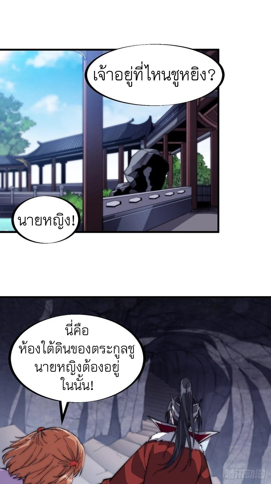 It Starts With a Mountain ตอนที่ 105 แปลไทย รูปที่ 7