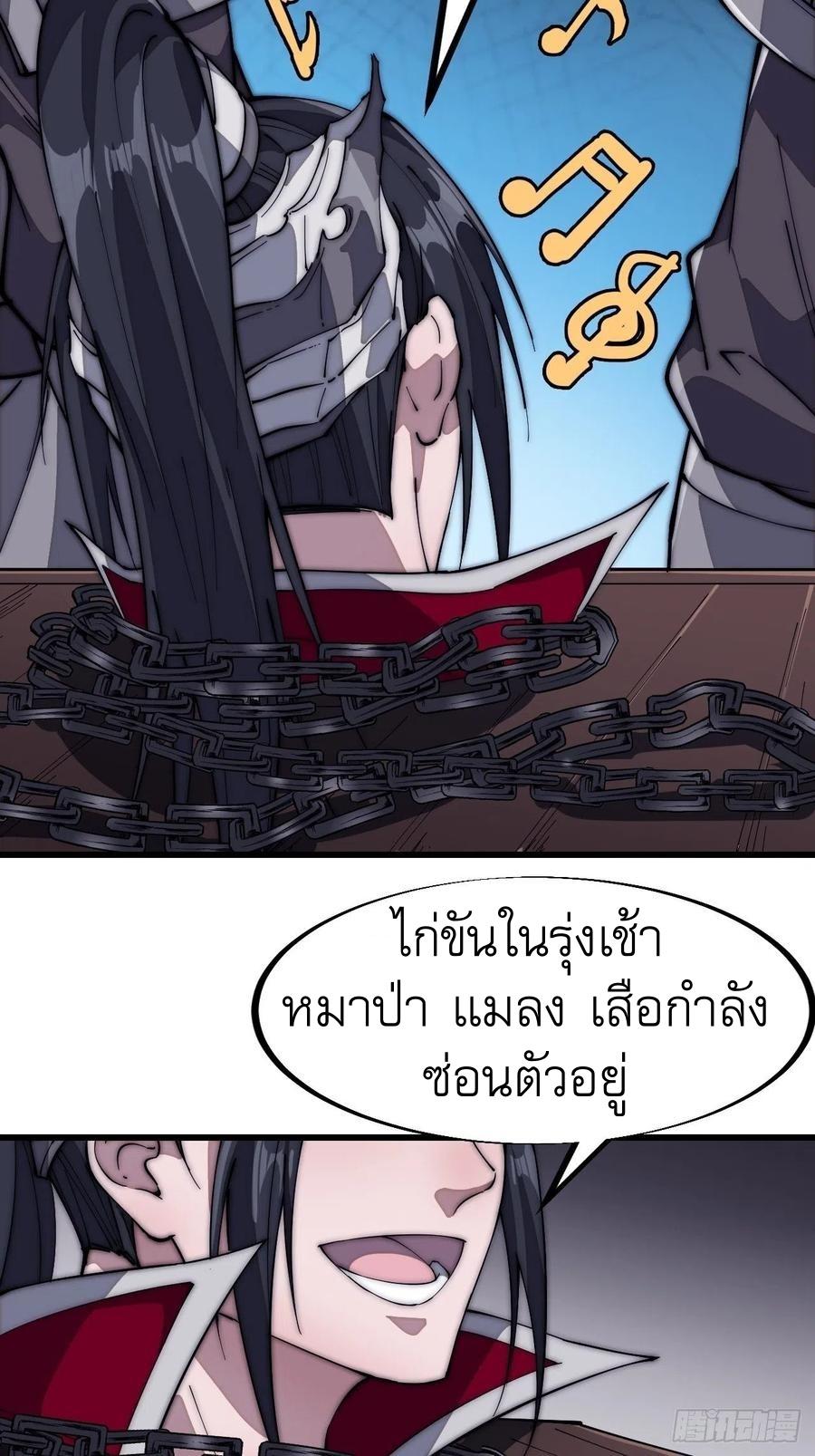 It Starts With a Mountain ตอนที่ 106 แปลไทย รูปที่ 21