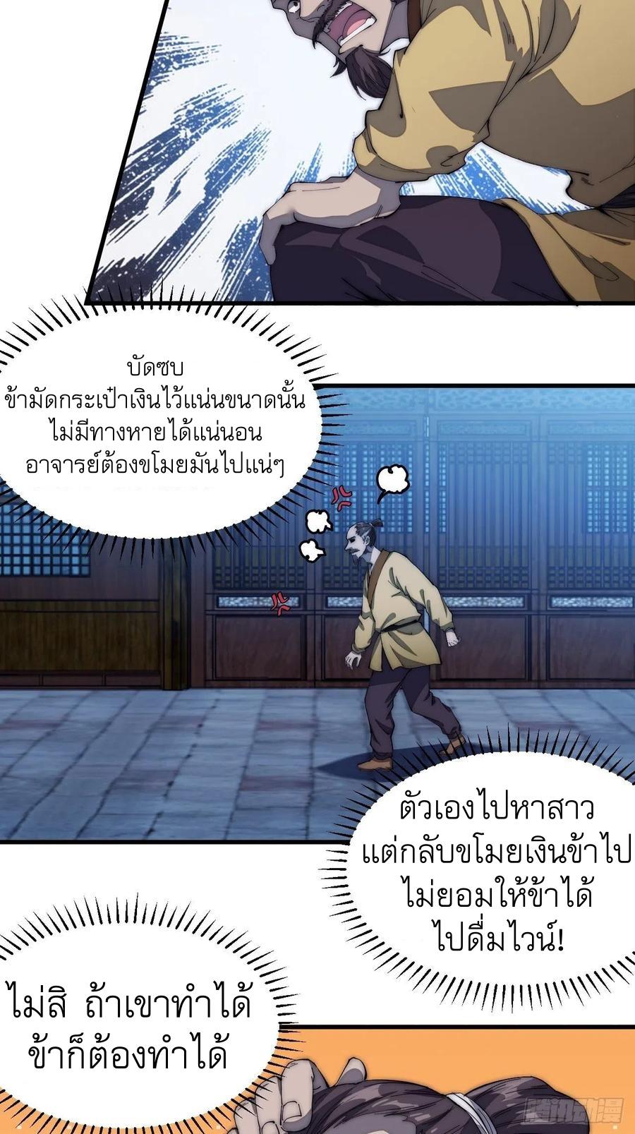 It Starts With a Mountain ตอนที่ 106 แปลไทย รูปที่ 26