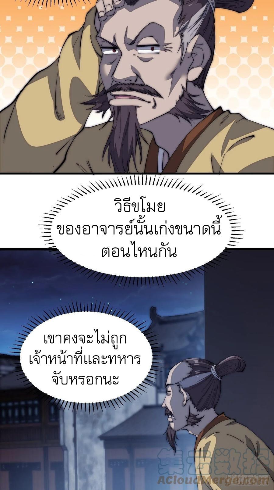 It Starts With a Mountain ตอนที่ 106 แปลไทย รูปที่ 27