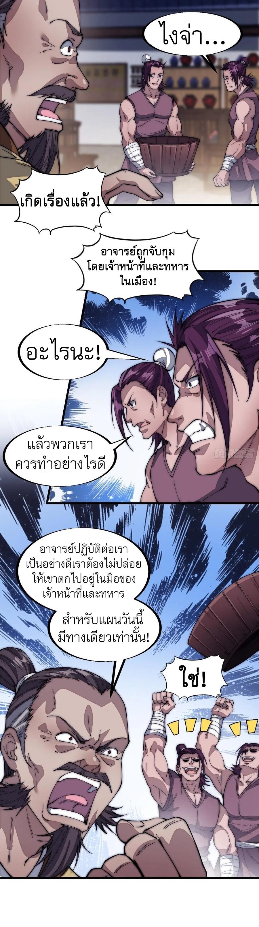 It Starts With a Mountain ตอนที่ 106 แปลไทย รูปที่ 31