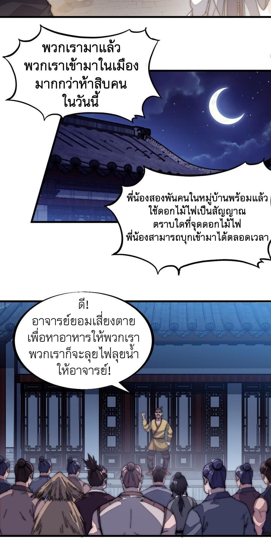 It Starts With a Mountain ตอนที่ 107 แปลไทย รูปที่ 10