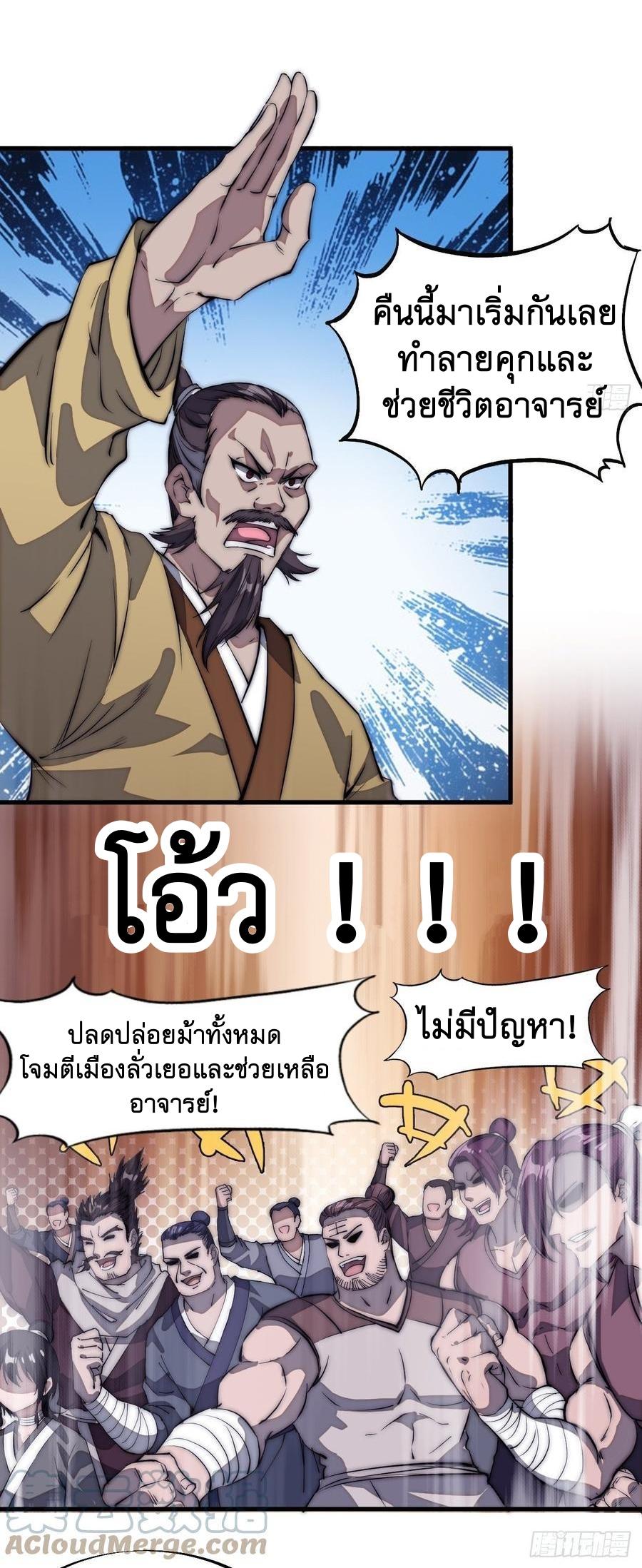 It Starts With a Mountain ตอนที่ 107 แปลไทย รูปที่ 11