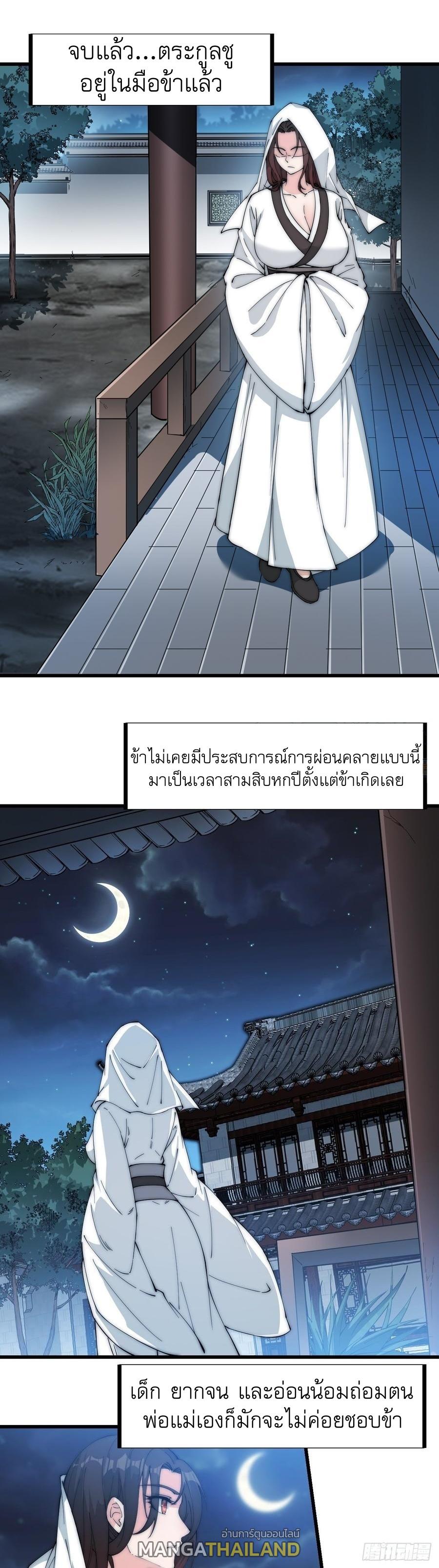 It Starts With a Mountain ตอนที่ 107 แปลไทย รูปที่ 18