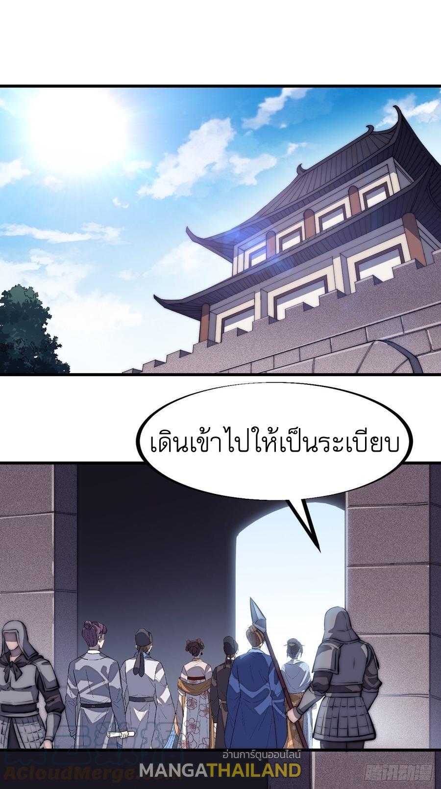 It Starts With a Mountain ตอนที่ 107 แปลไทย รูปที่ 2