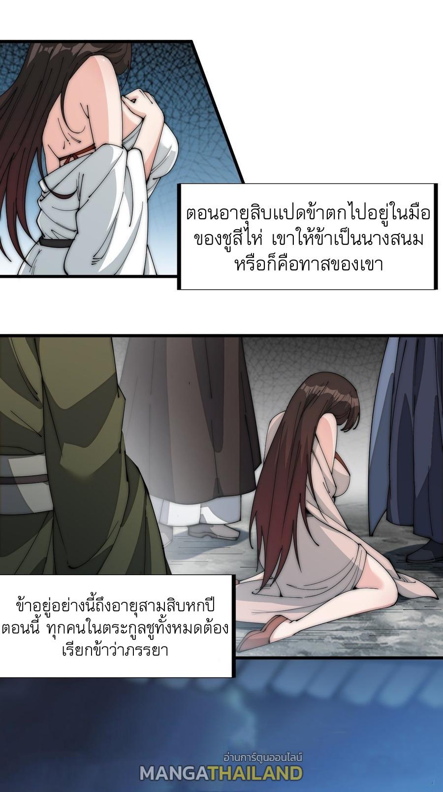 It Starts With a Mountain ตอนที่ 107 แปลไทย รูปที่ 22