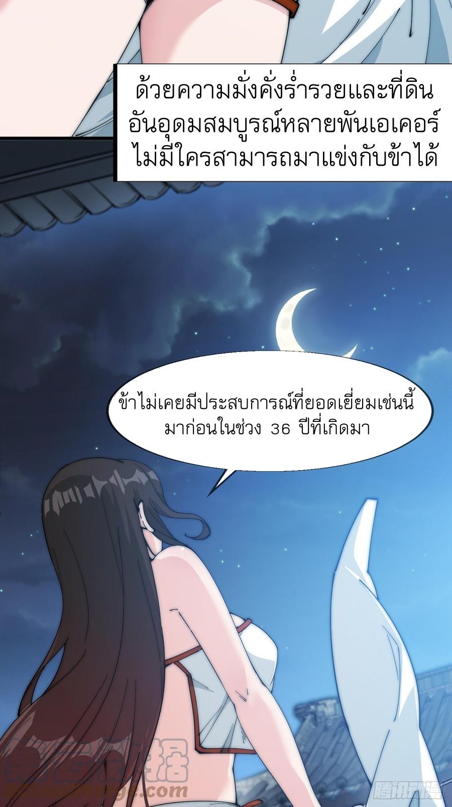 It Starts With a Mountain ตอนที่ 107 แปลไทย รูปที่ 24