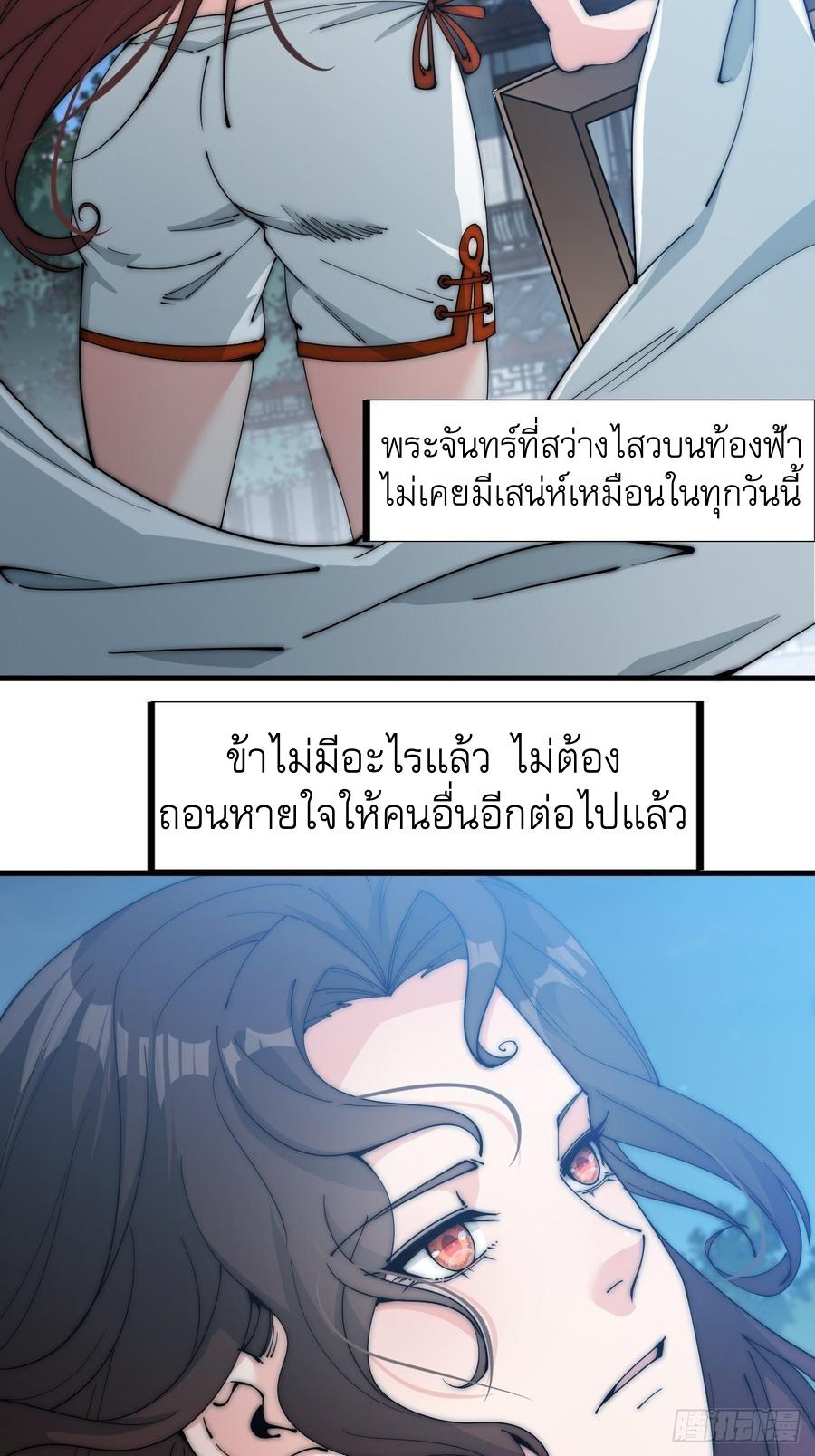 It Starts With a Mountain ตอนที่ 107 แปลไทย รูปที่ 25