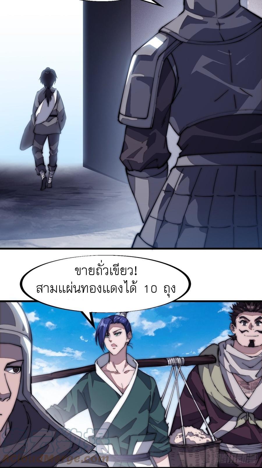 It Starts With a Mountain ตอนที่ 107 แปลไทย รูปที่ 6