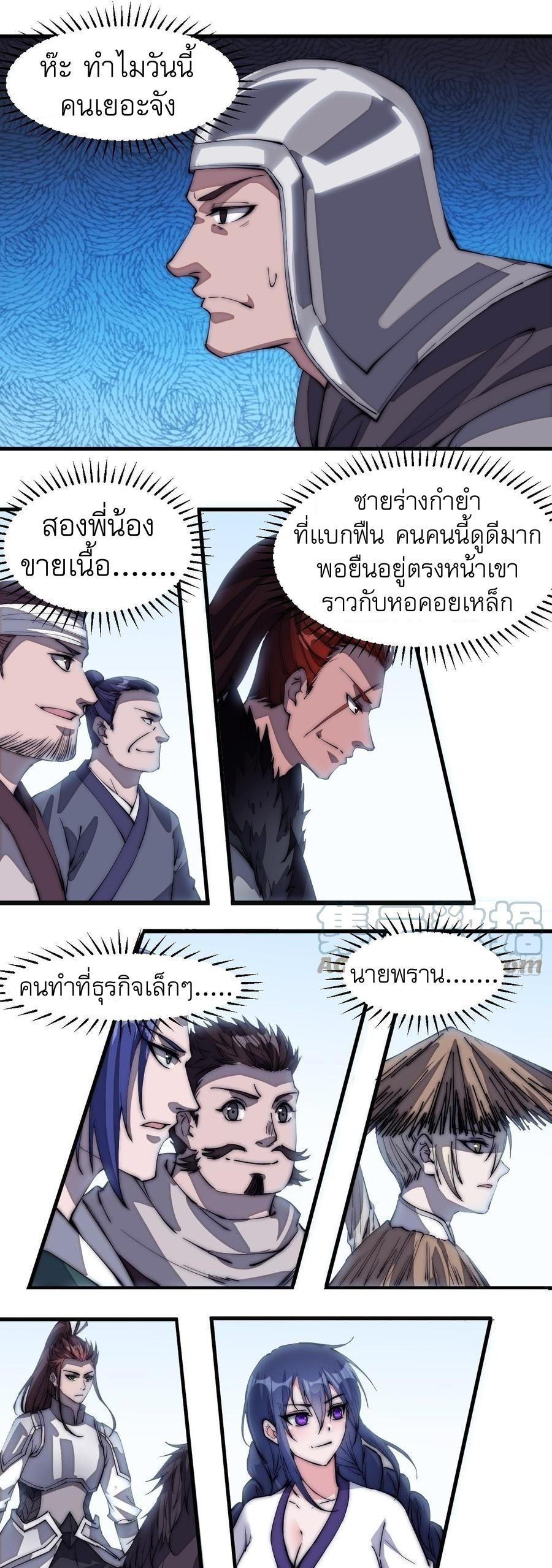 It Starts With a Mountain ตอนที่ 107 แปลไทย รูปที่ 8